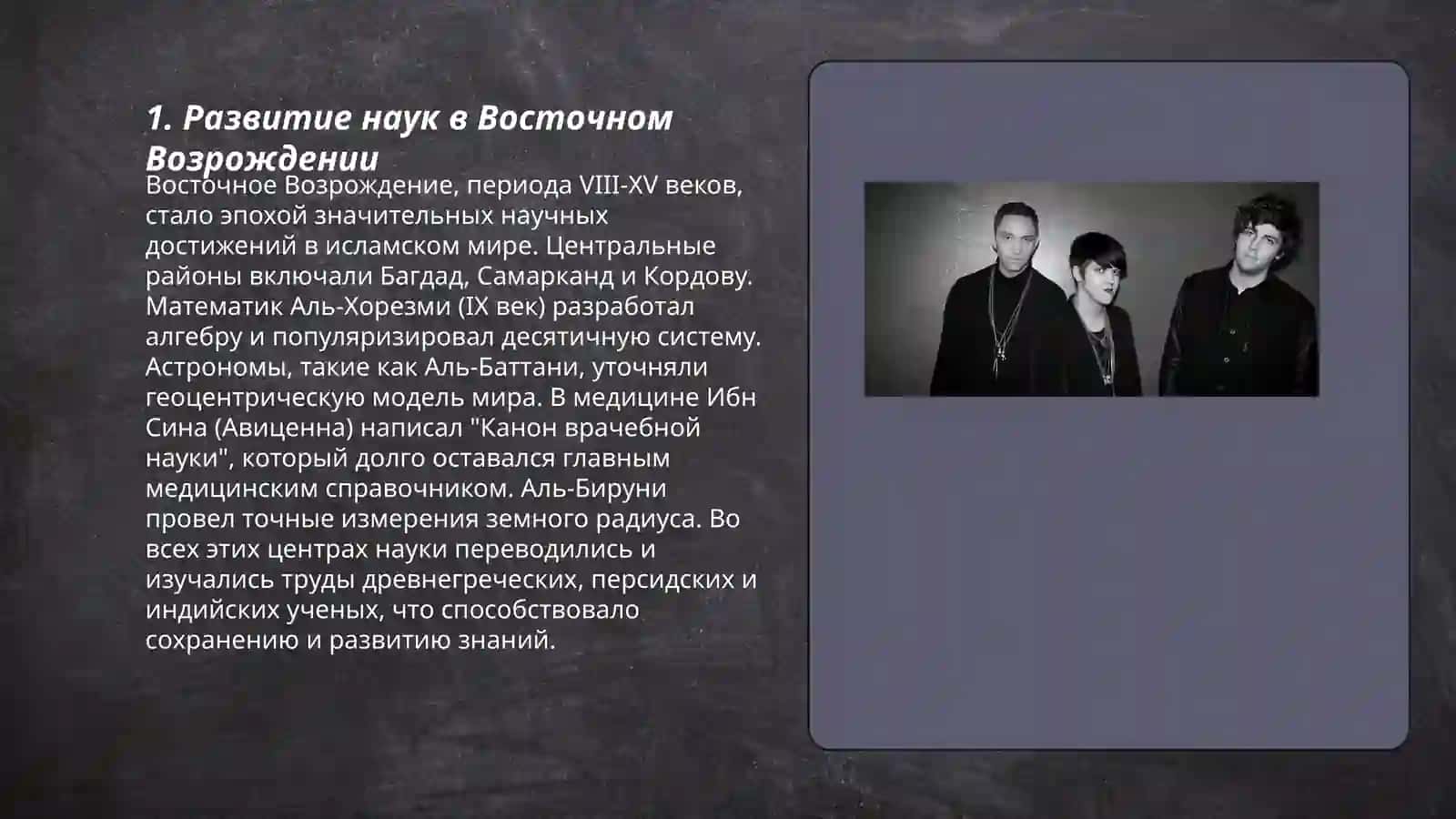 Восточное Возрождение 3