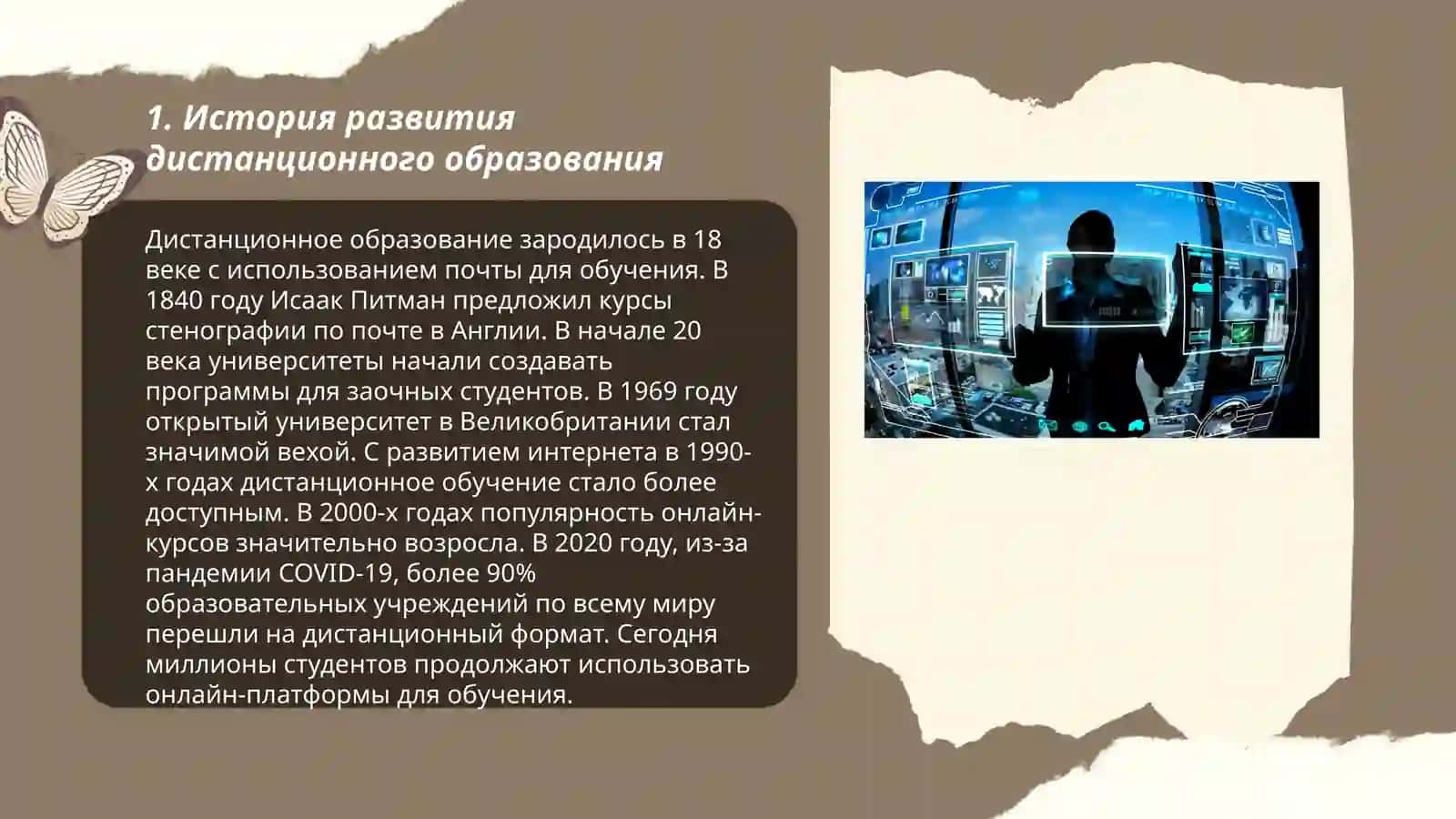 Технология дистанционного образования 3