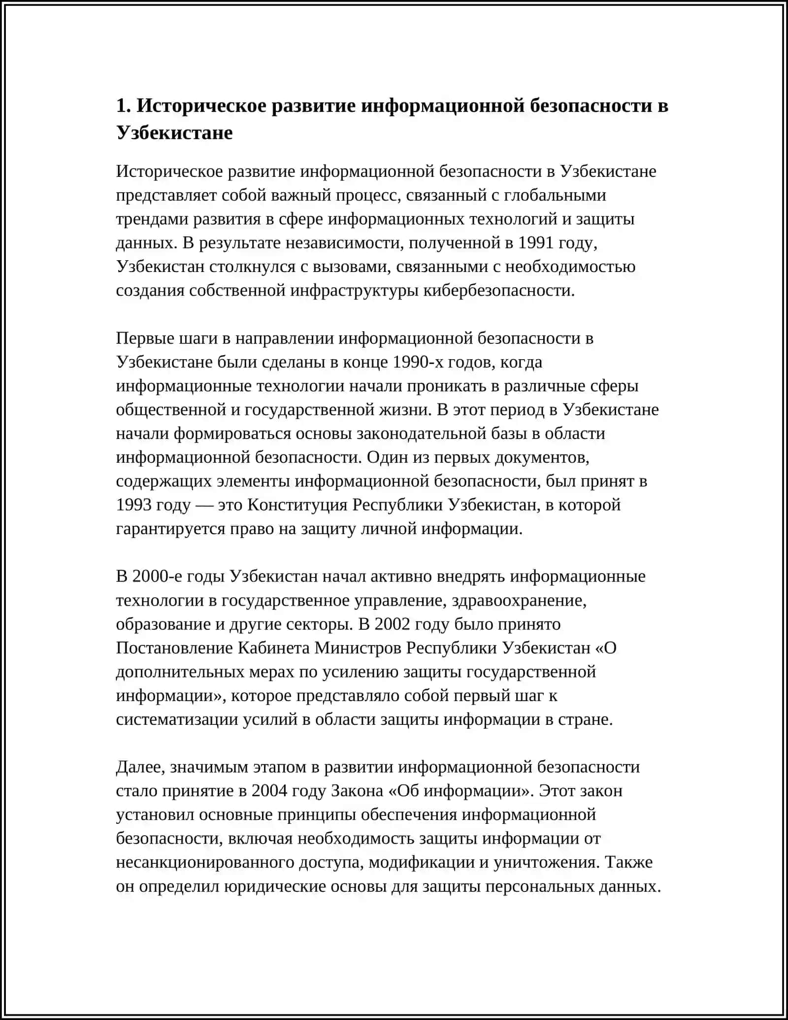 МОРАЛЬНО ПРАВОВЫЕ ОСНОВЫ ИНФОРМАЦИОННОЙ БЕЗОПАСНОСТИ В УЗБЕКИСТАНЕ 3