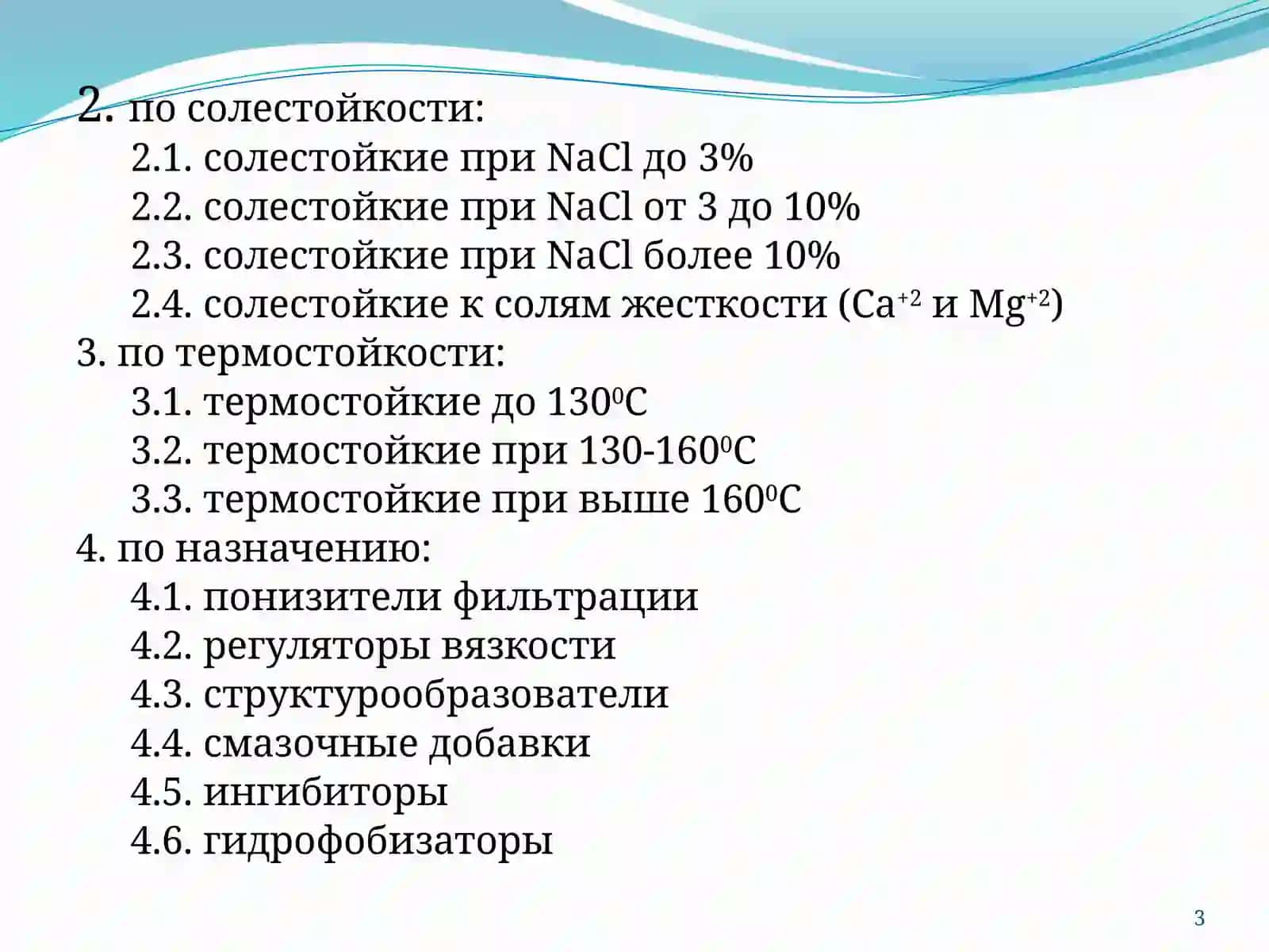 Химикатлар 3