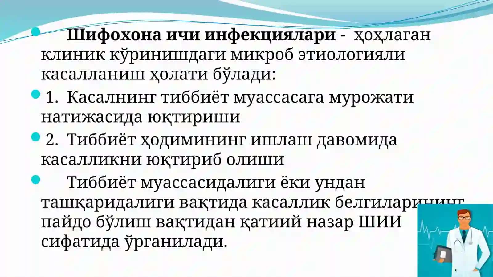 Шифохона ички инфекциялари 3
