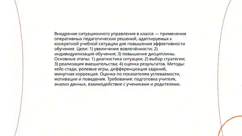 Методы управления в образовательном процессе 3