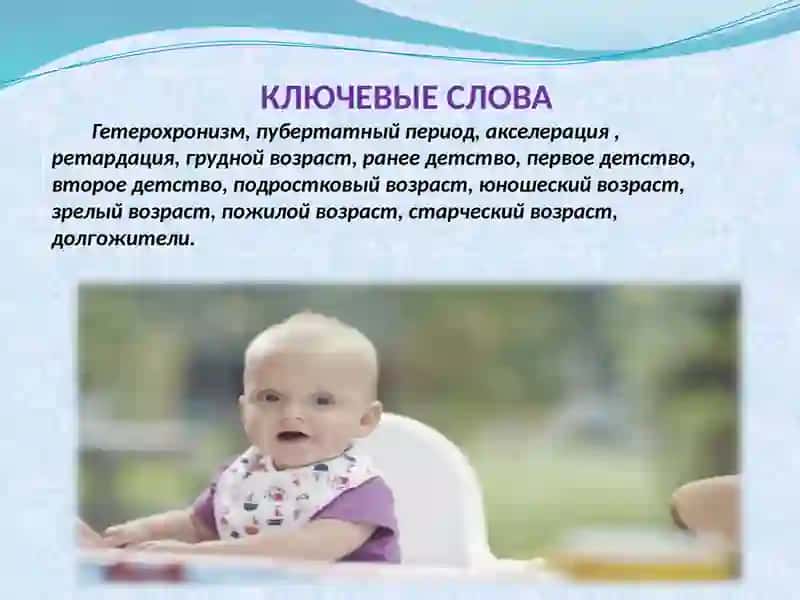 Рост и развитие человека 3