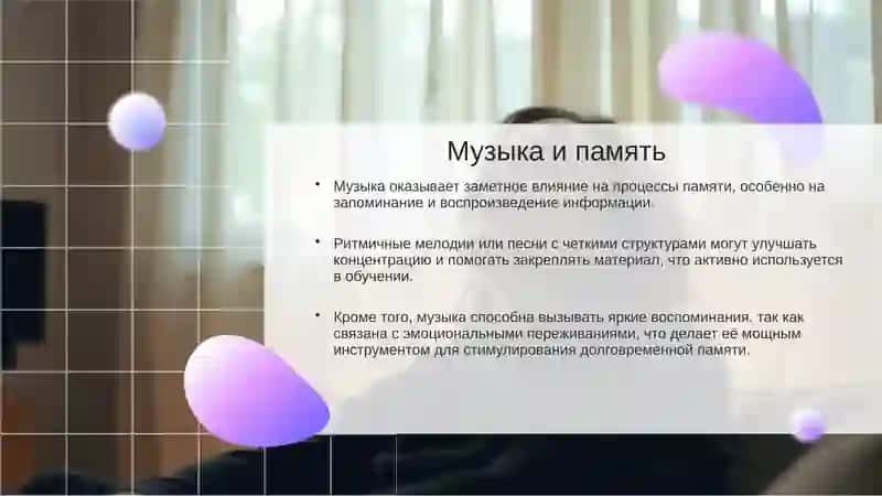 Влияние музыки на человека 3