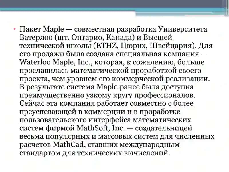 Элементы программирование в Maple 3