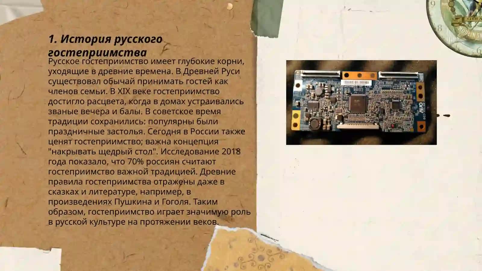 Гостеприимство России 3