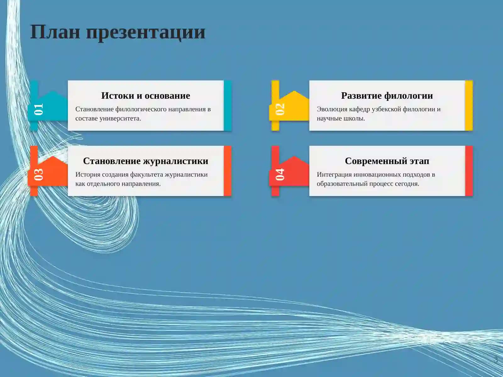 История факультетов журналистики и узбекской филологии НУУз 3