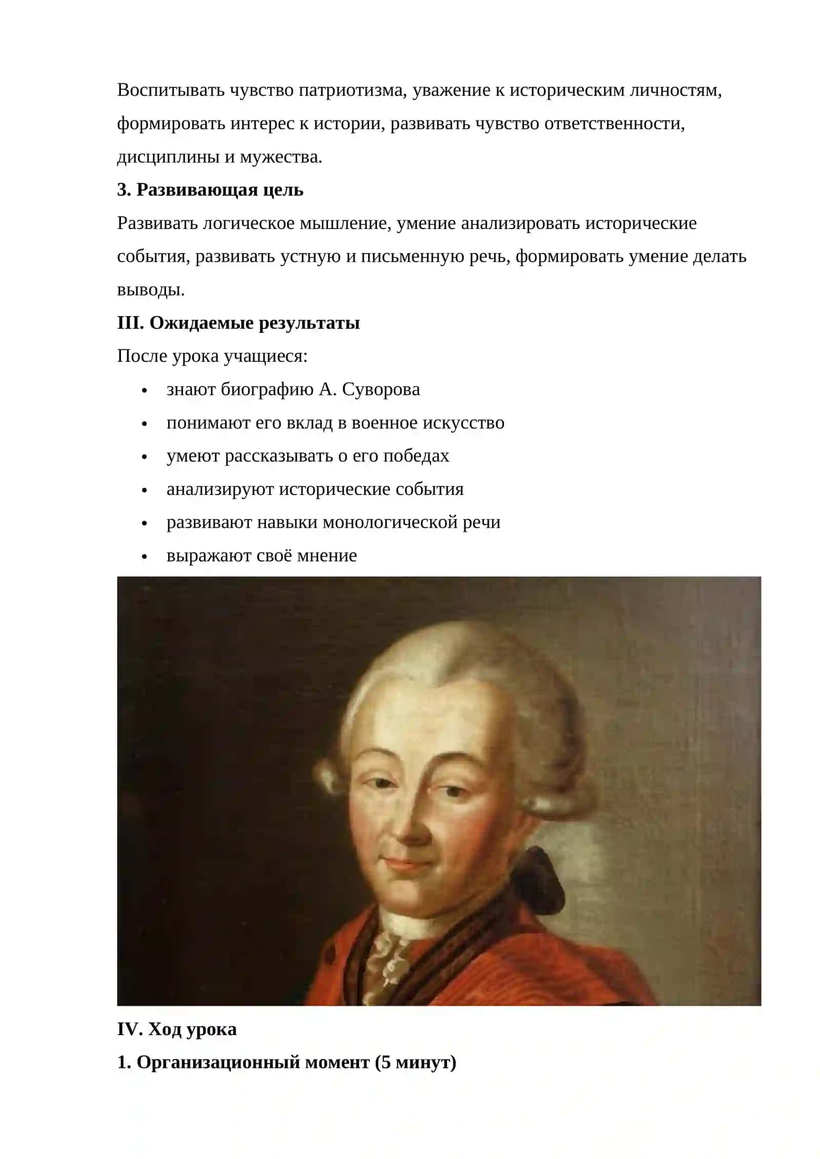 Александр Суворов 9-класс 3