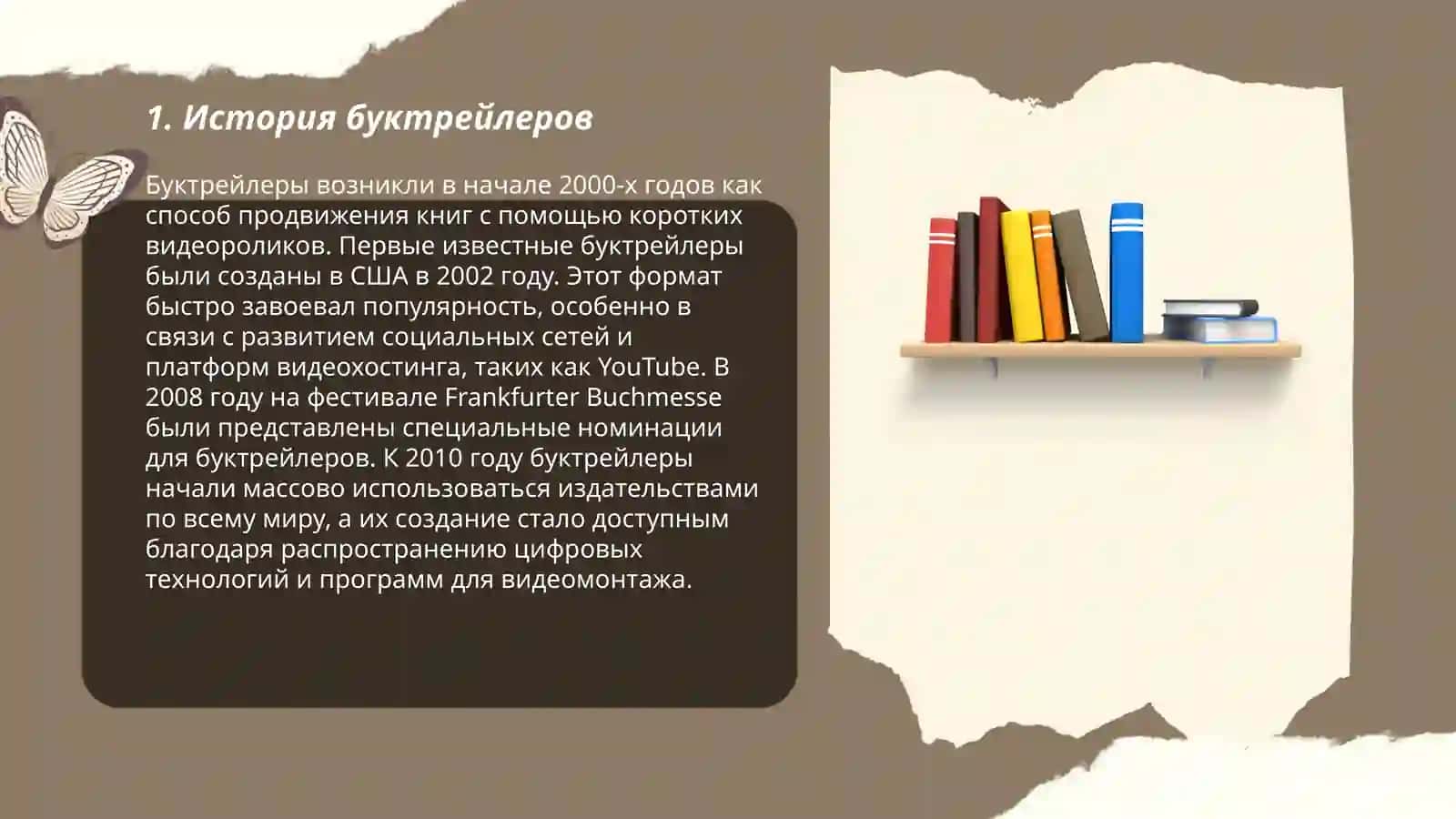 Буктрейлер 3