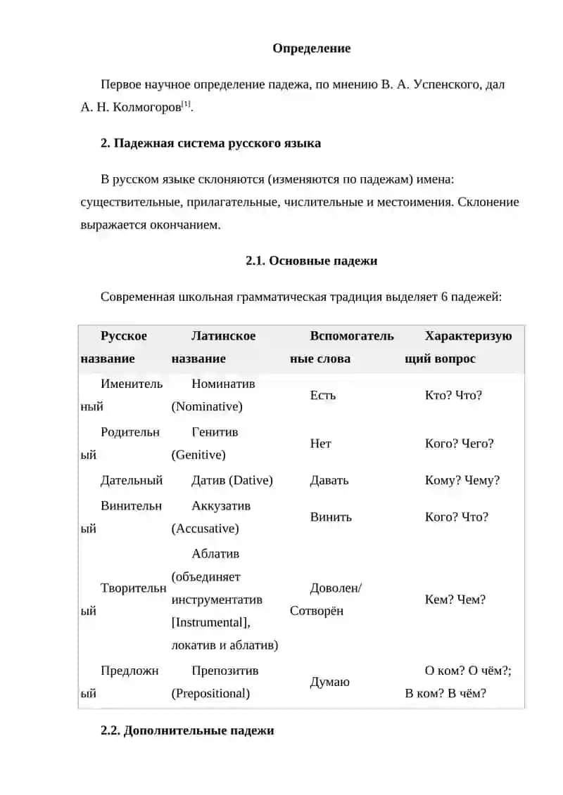 РУССКИЕ ПАДЕЖИ 3