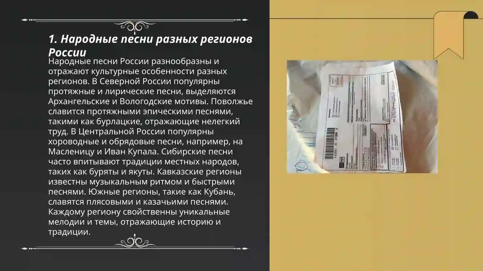 Народные песни и литературные песни. Характер их исполнения 3