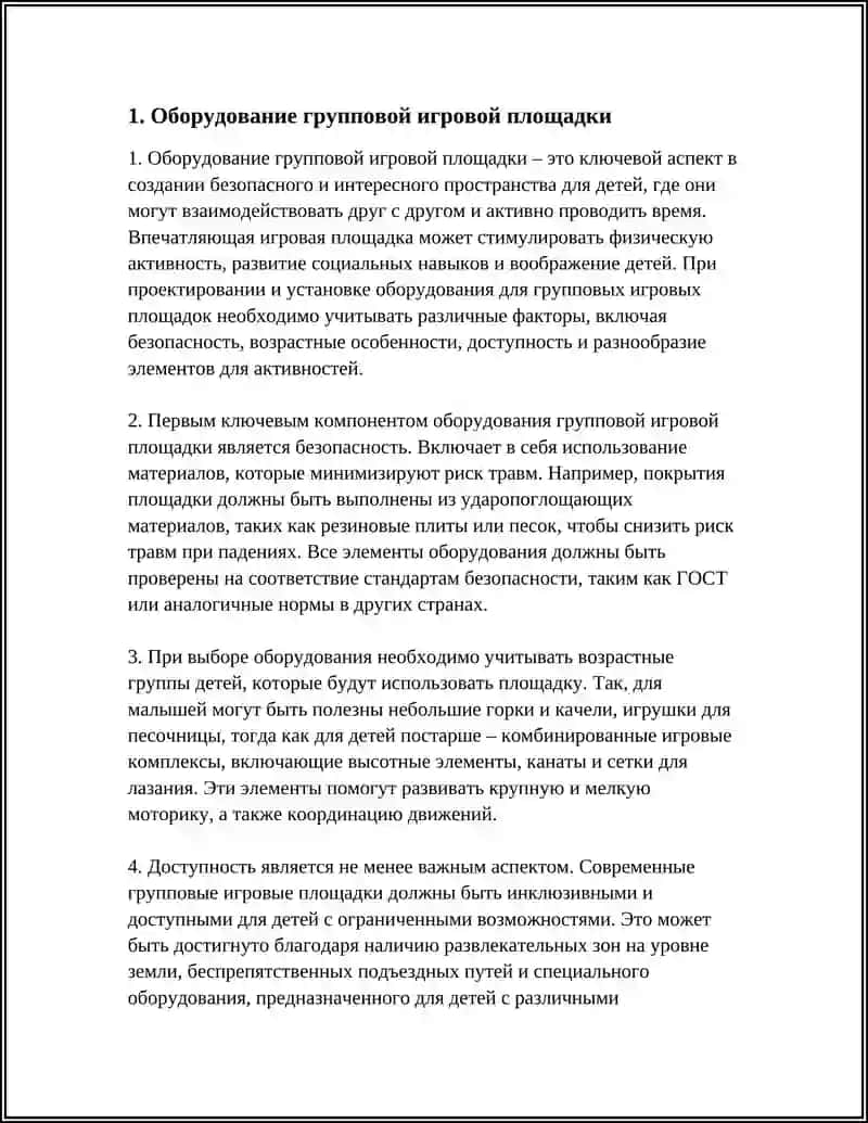 ГРУППОВАЯ ИГРОВАЯ ПЛОЩАДКА 3