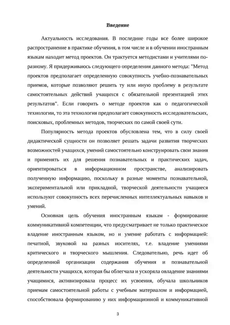 Метод проектной деятельности на практических занятиях по иностранному языку 3