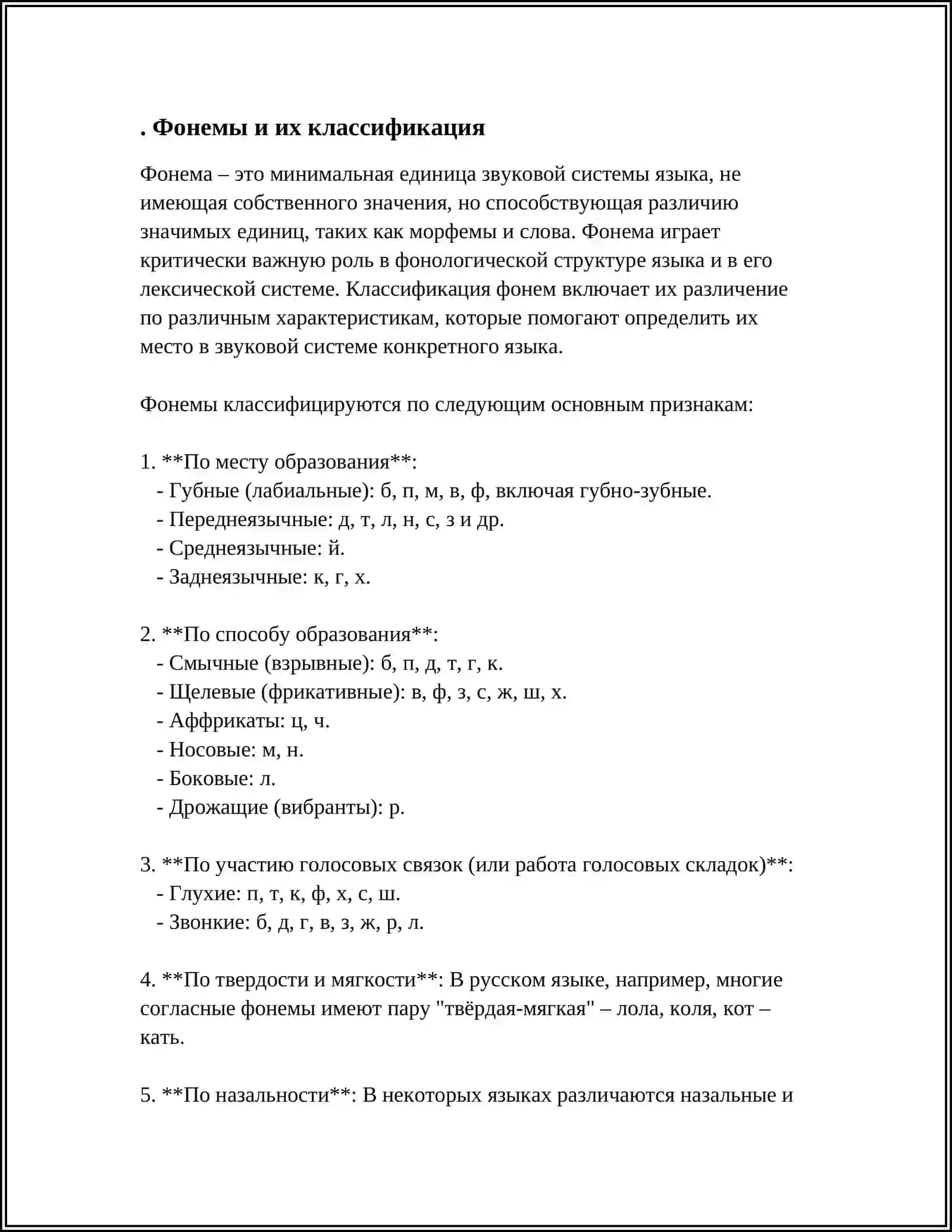 ФОНЕТИЧЕСКИЙ УРОВЕНЬ АНАЛИЗА 3