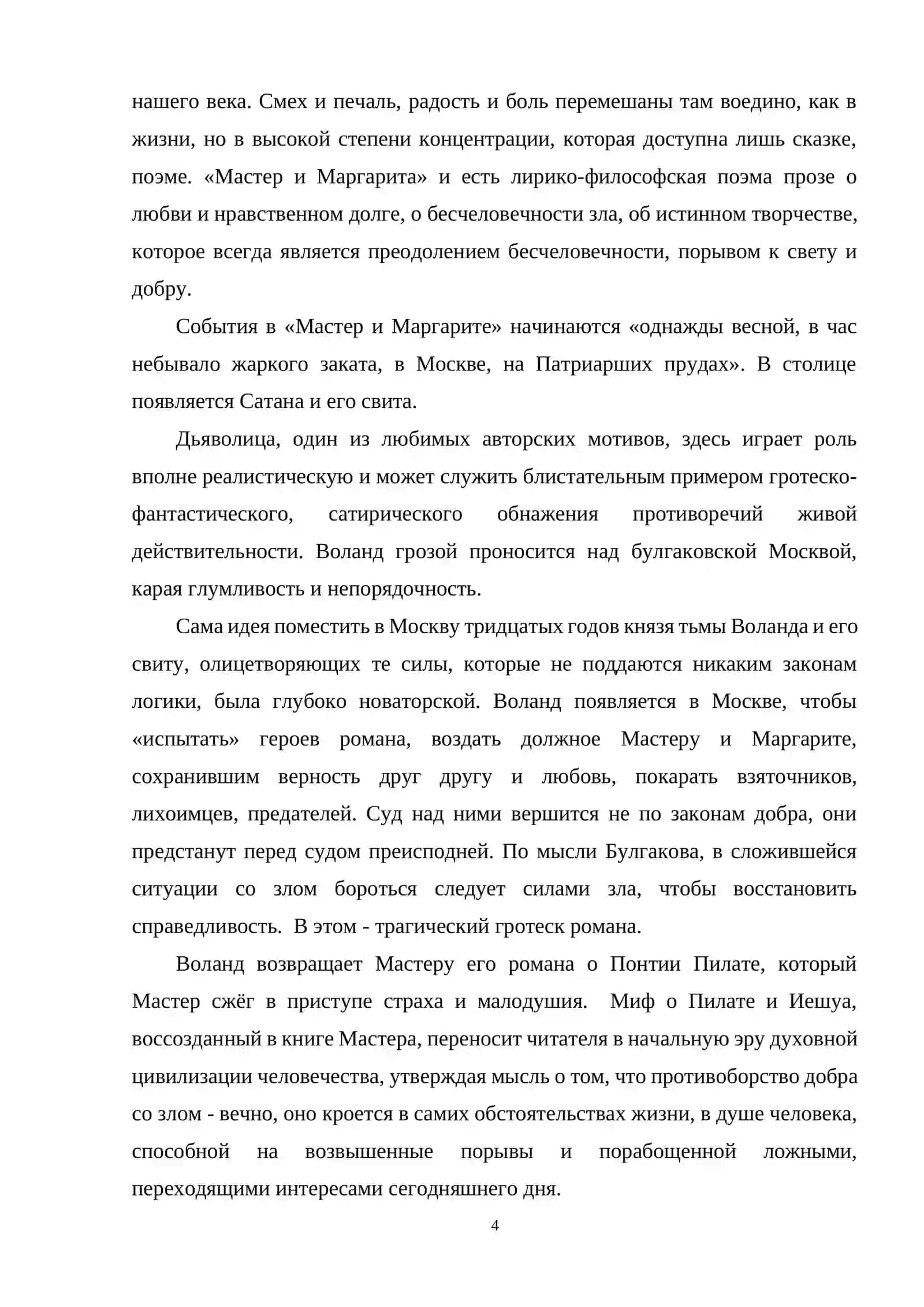 Проблематика романа M.Булгакова «Мастер и Маргарита 3