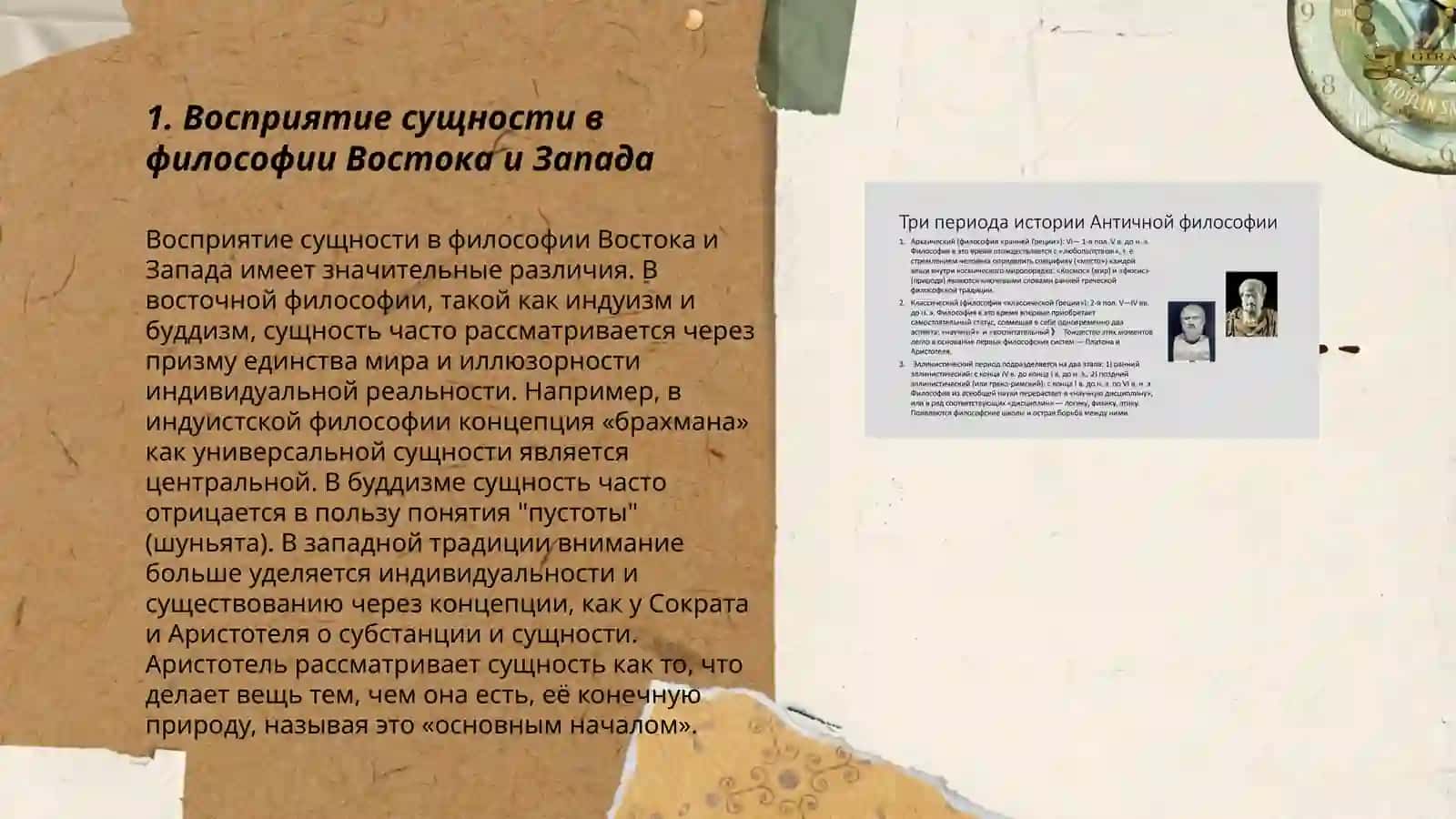 Классификация определений восточных и западных мыслителей осущноти философии 3