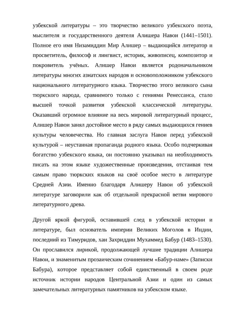 Литературное наследие Узбекистана 3