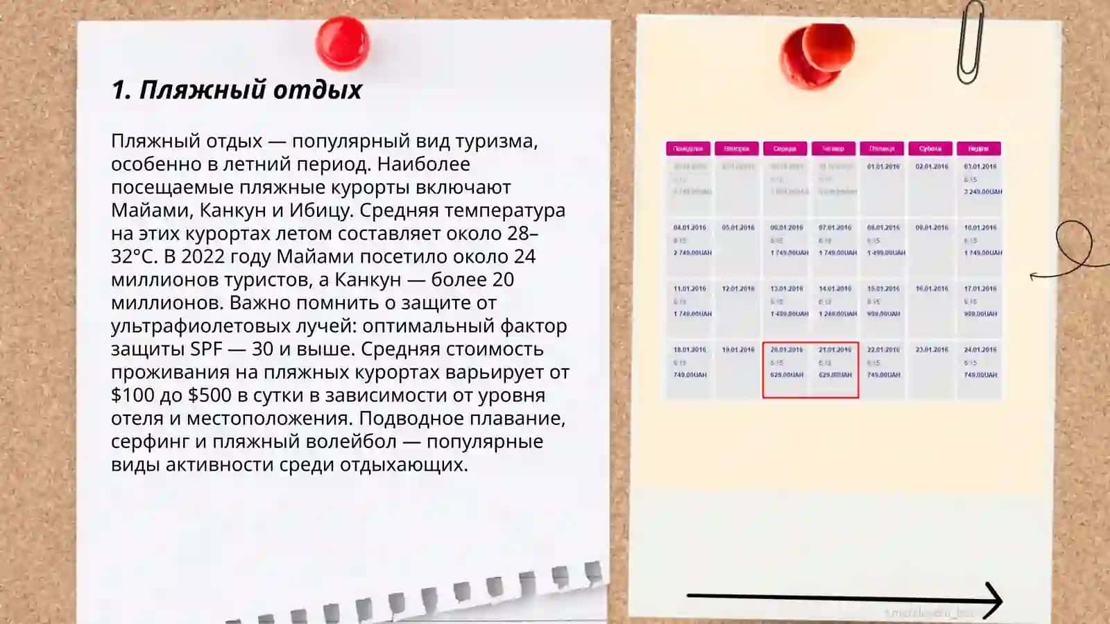 Моё любимое время года - лето 3