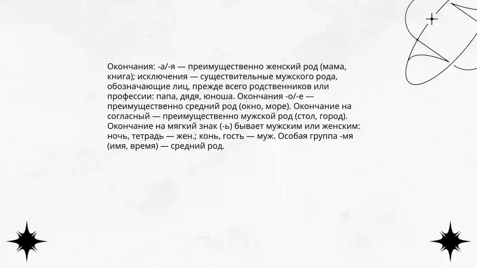 Определение рода имен существительных 3