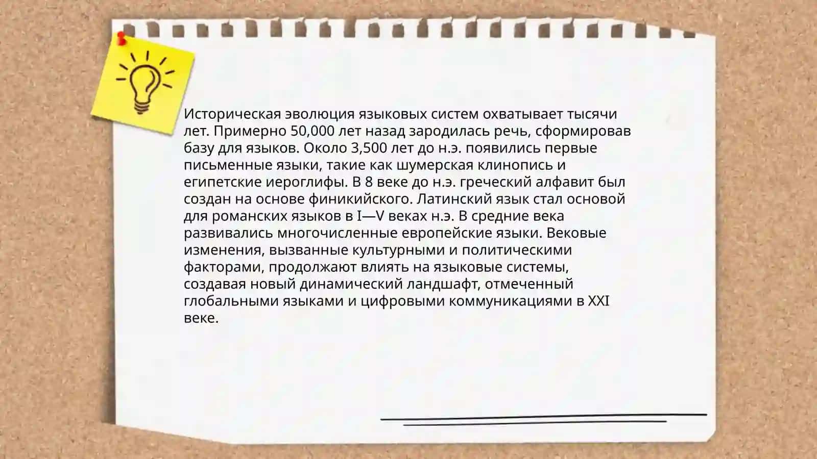 Динамика языковой системы 3