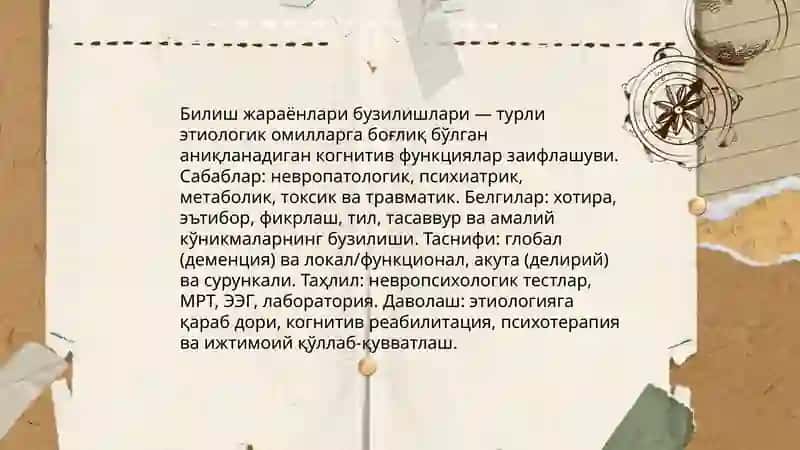 Билиш жарайонлари бузилишлари 3