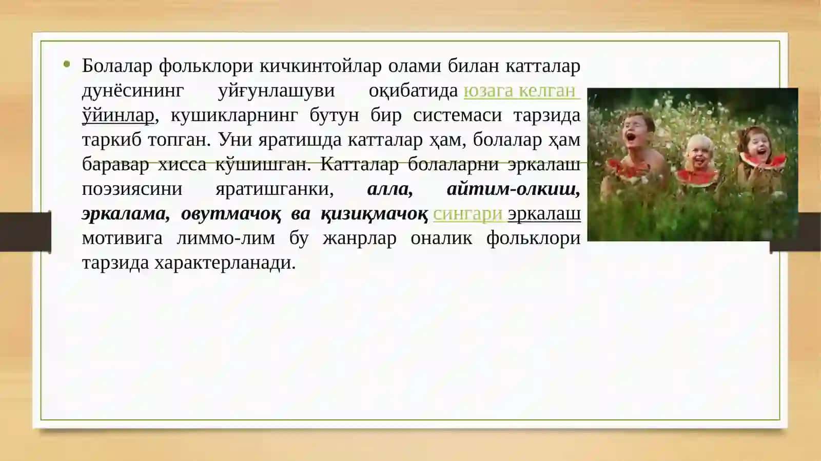 Болалар фольклори 3