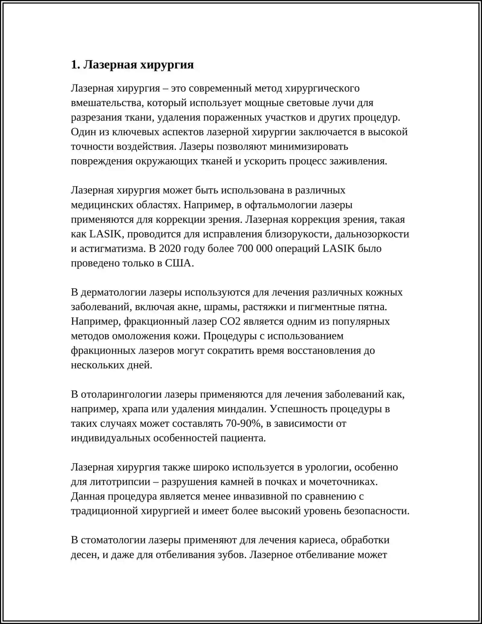 ПРИМЕНЕНИЯ ЛАЗЕРА В МЕДИЦИНЕ 3