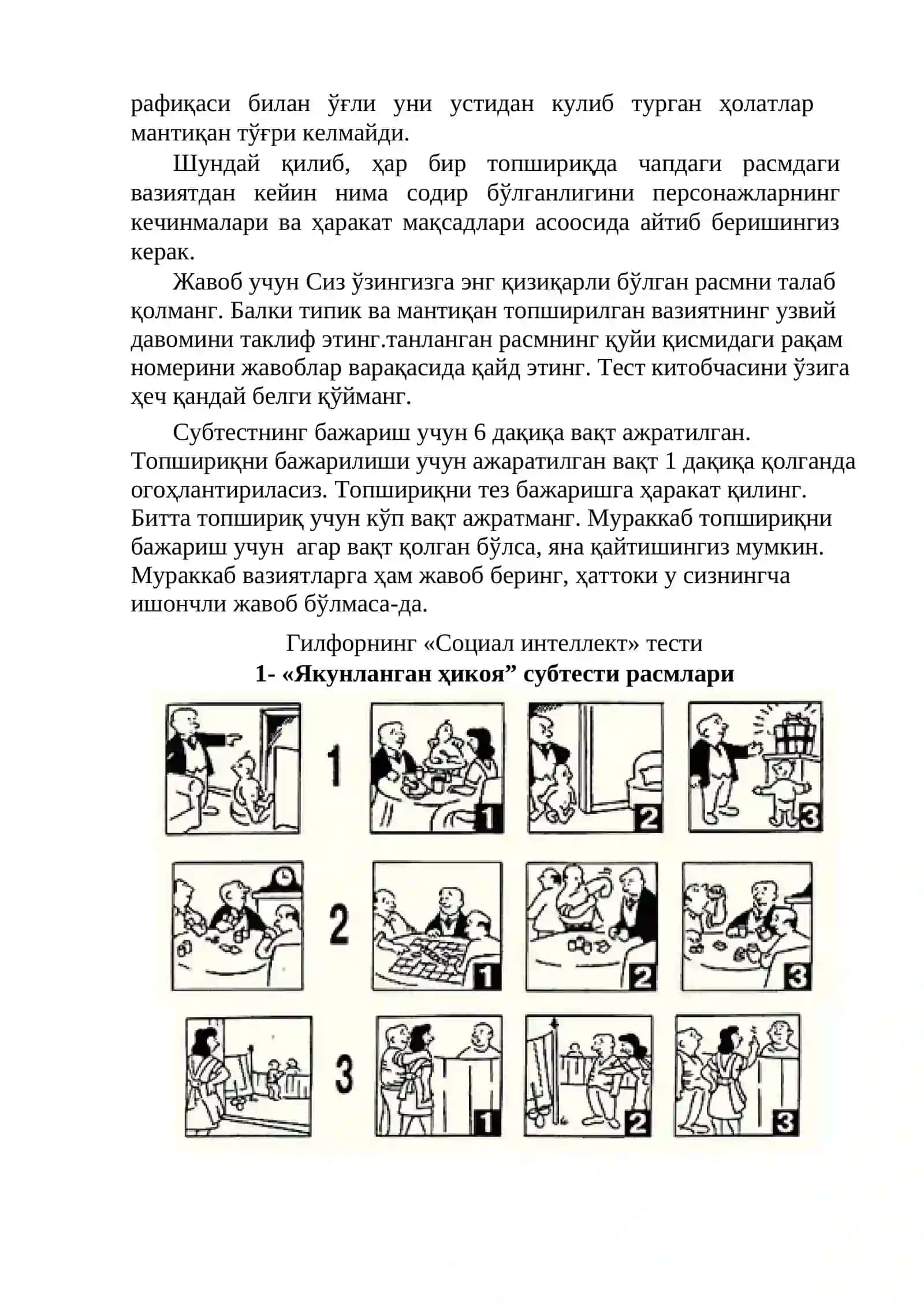 Интелллект психодиагностикаси 3