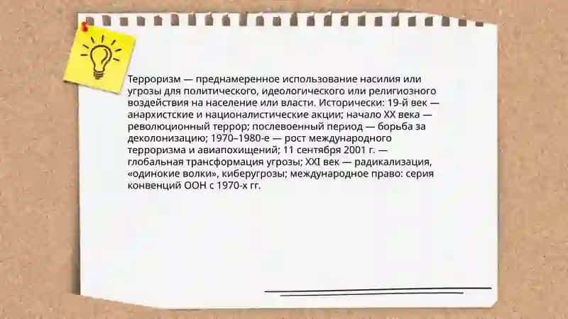Терроризм -игроза человеству 3