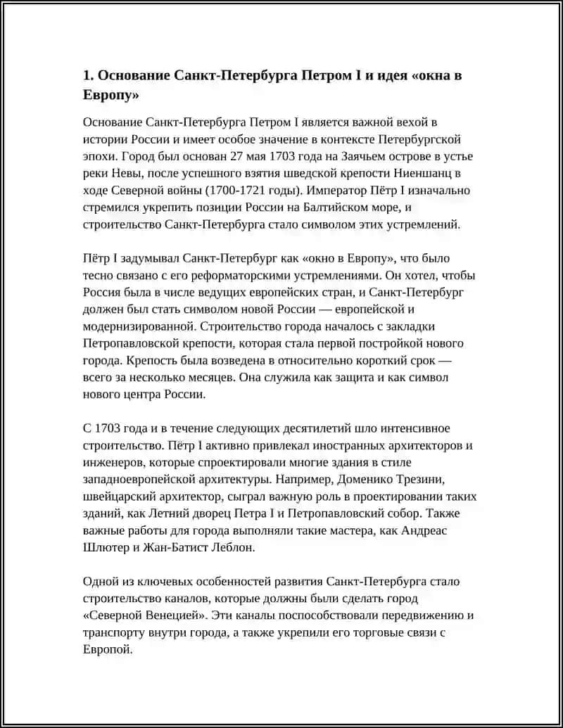 KULTURNAYA STOLICA ROSSII. OKNO V EVROPU 3