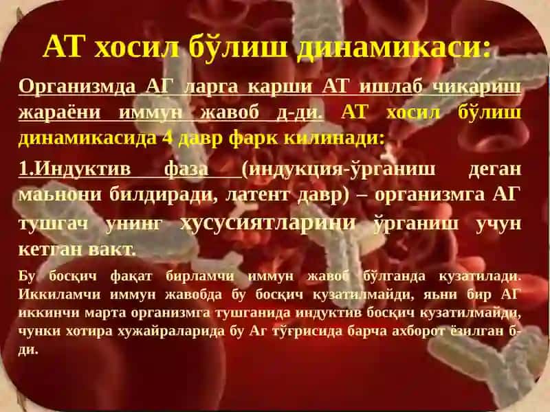 АТ хосил бўлиш динамикаси 3