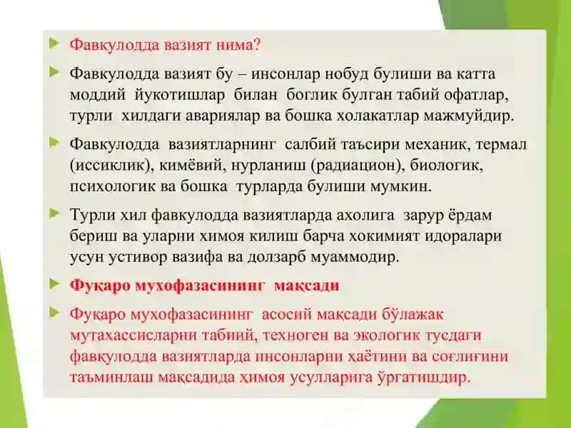 Фуқаро мухофазаси, максади ва вазифалари 3
