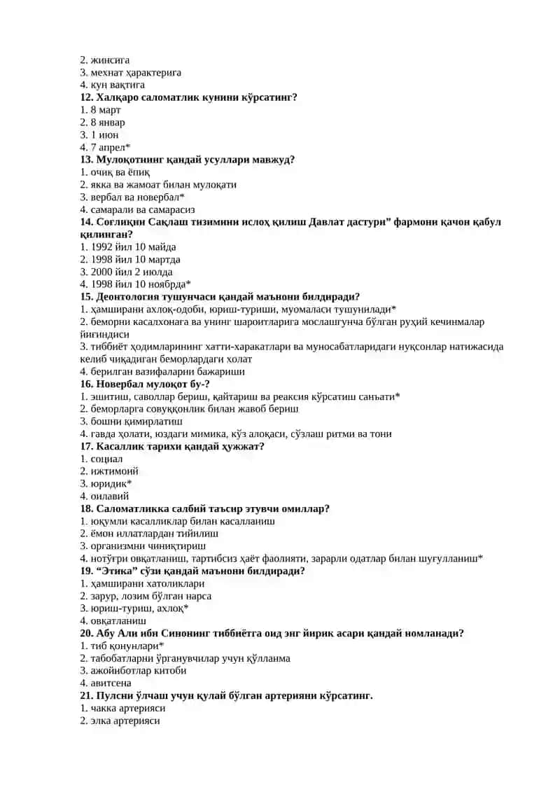 Тиббиёт касбига кириш тест саволлари 3