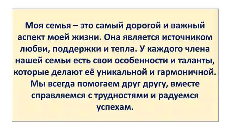 Моя семья 3