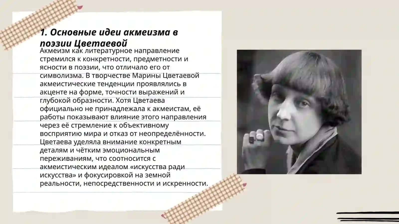 Акмеизм поэзия М.И.Цветаева 3