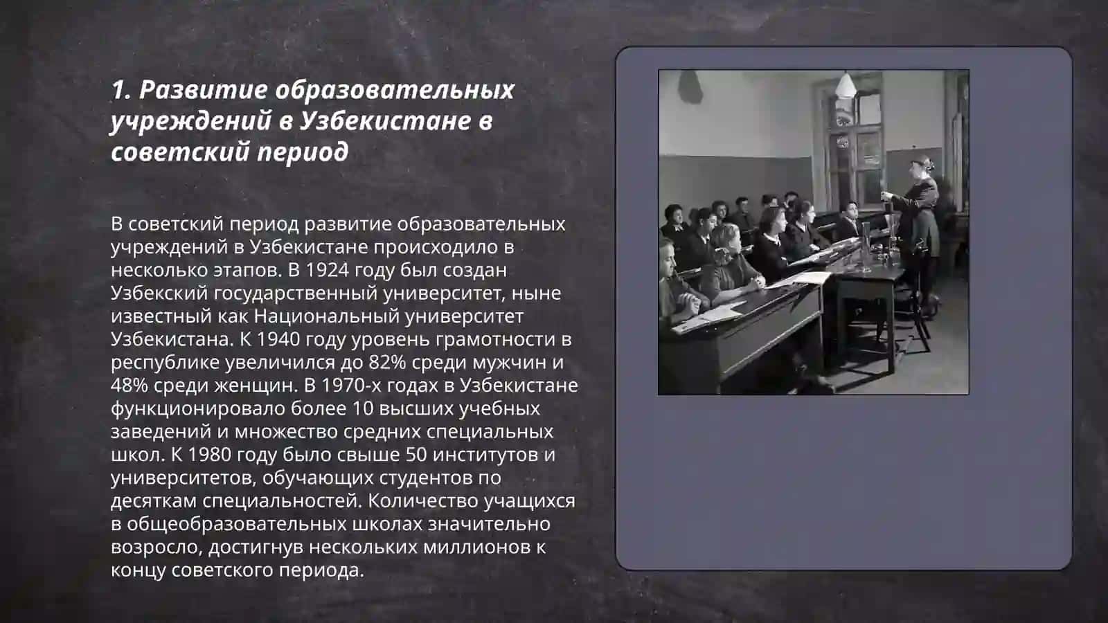 Развитие школьной и педагогической науки в Узбекистане в годы до независимости (1945-1990) Хасанбаева Гуллола 3
