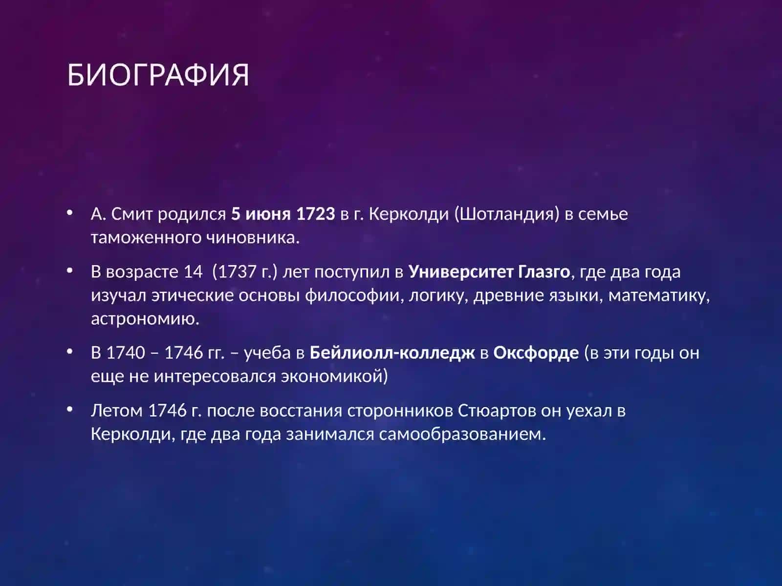 Экономическое учение Адама Смита 3