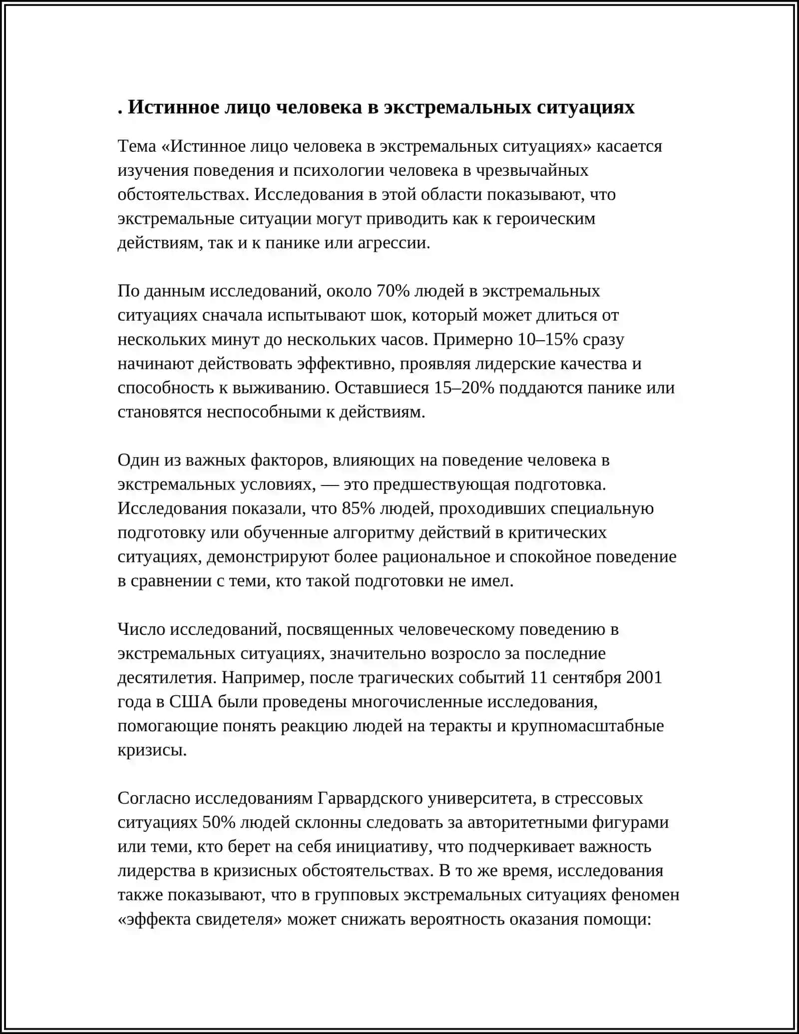 ИСТИННОЕ ЛИЦО ЧЕЛОВЕКА 3