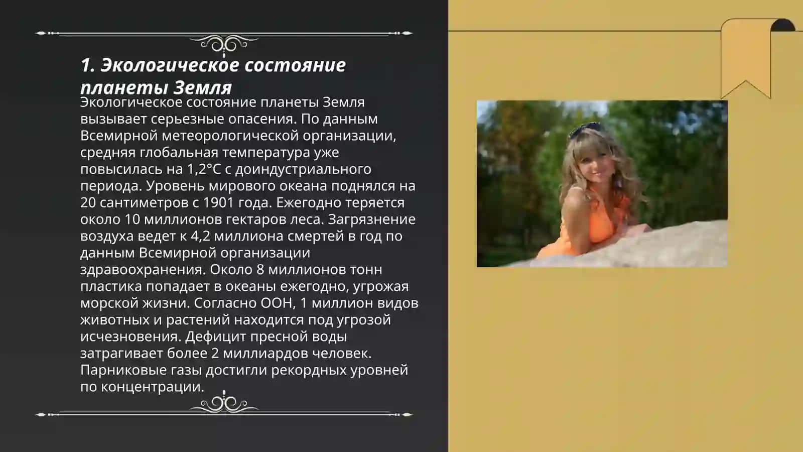 Здаровые планеты наша жизн 3