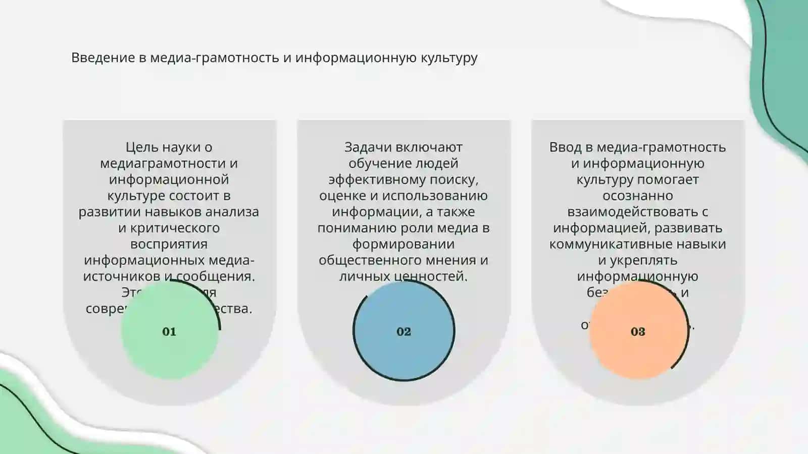 Наука о медиаграмотности и информационной культуре 3