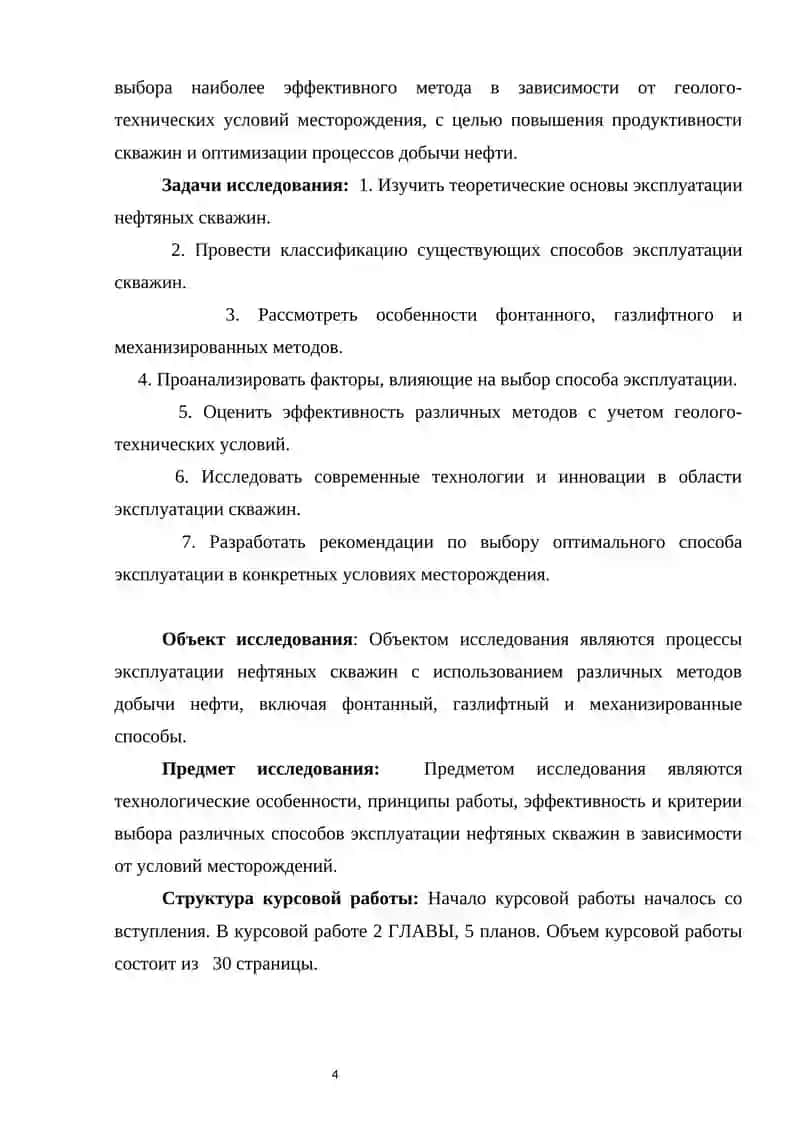 Основные способы эксплуатации нефтяных скважин 3