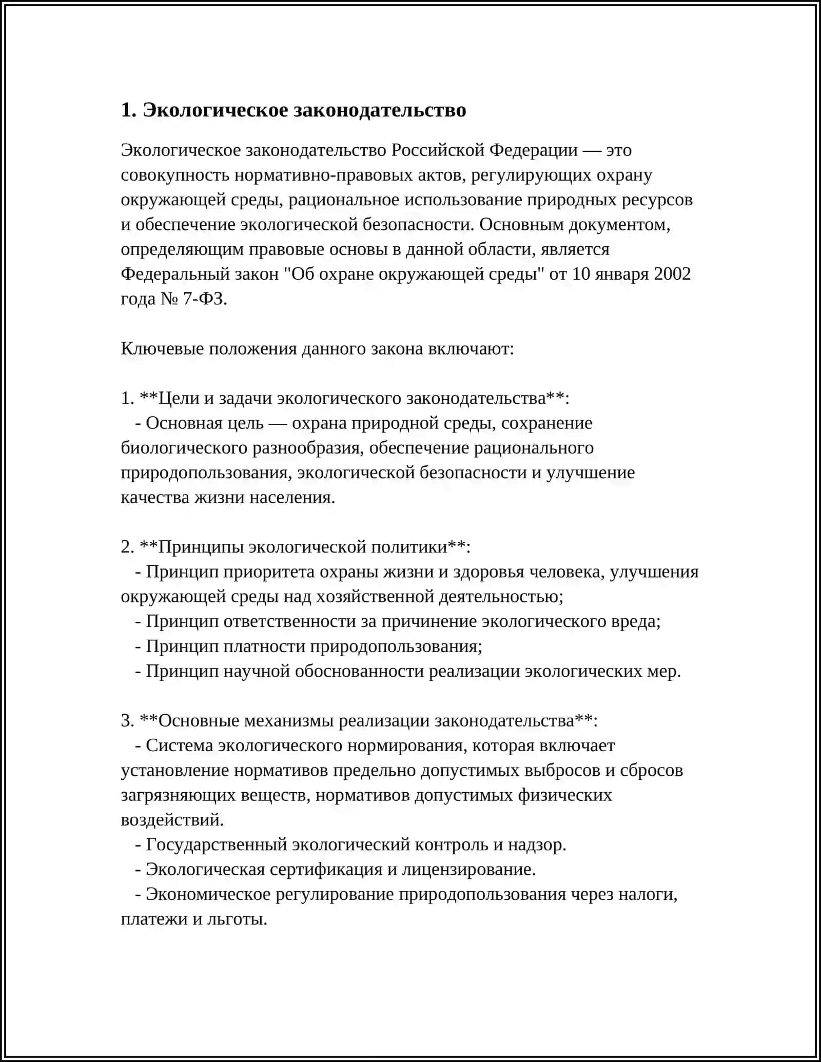 Экология 3