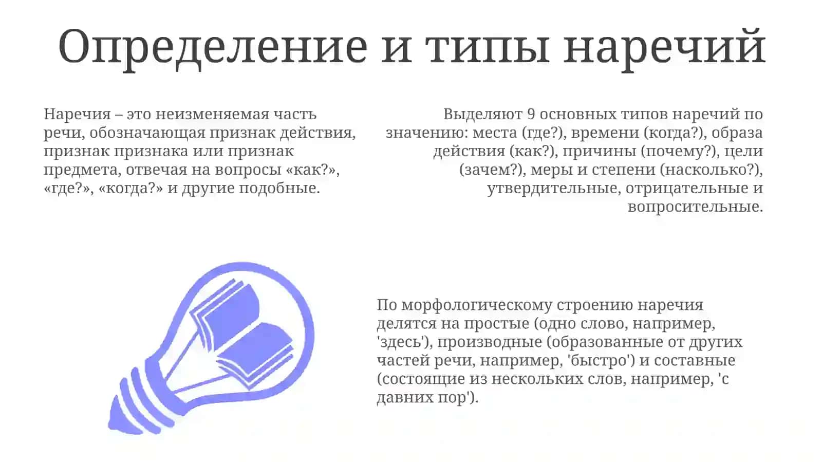 Наречие 3