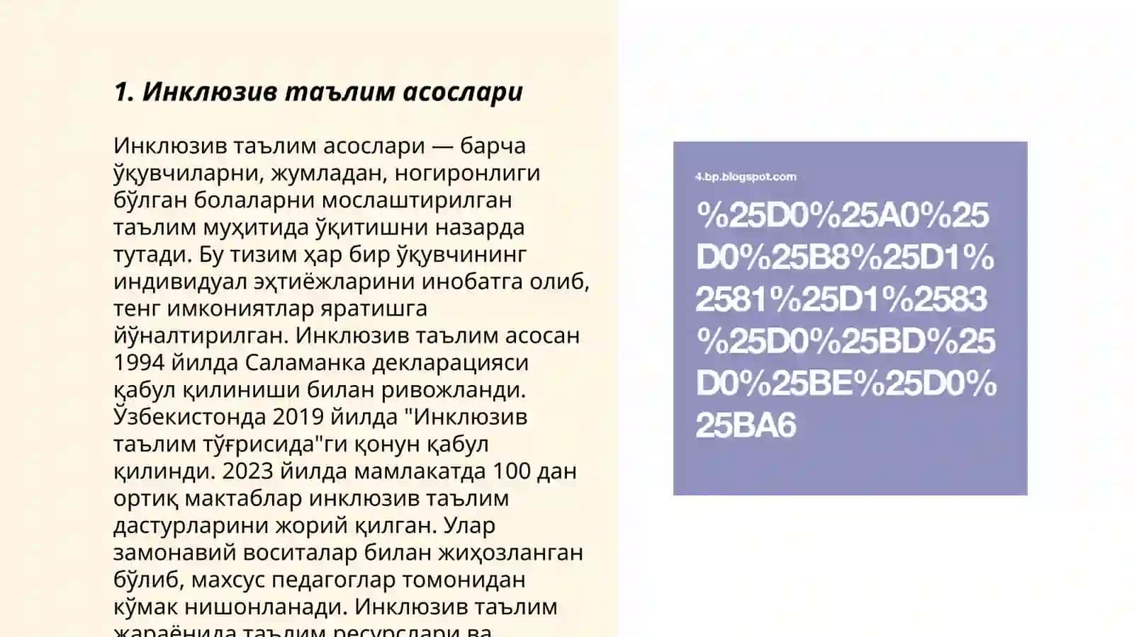 Этапы инклюзивного образования 3
