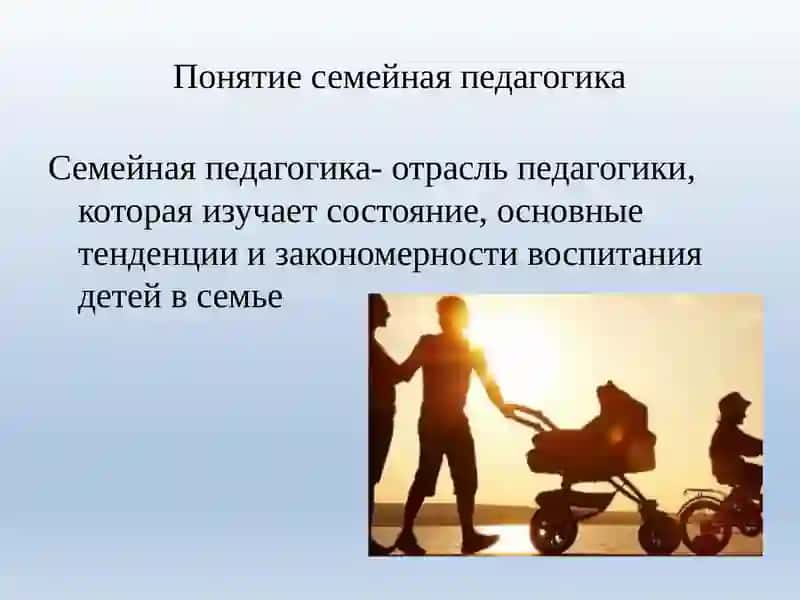 Семейная педагогика 3
