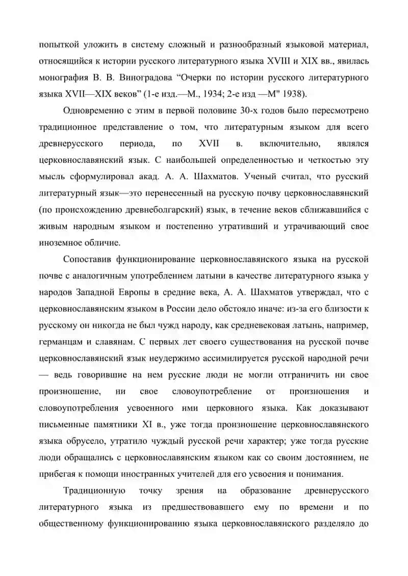 Значение и место курса старославянского языка в кругу других дисциплин славянской и русской филологии. 3