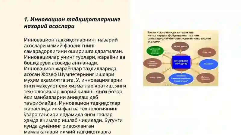 Инновацион тадқиқотлар 3