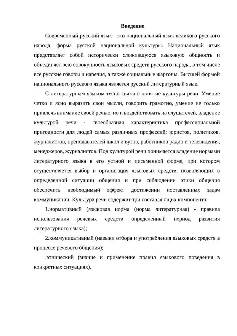 Самостоятельная работа по Стилистике и культуры речи 3