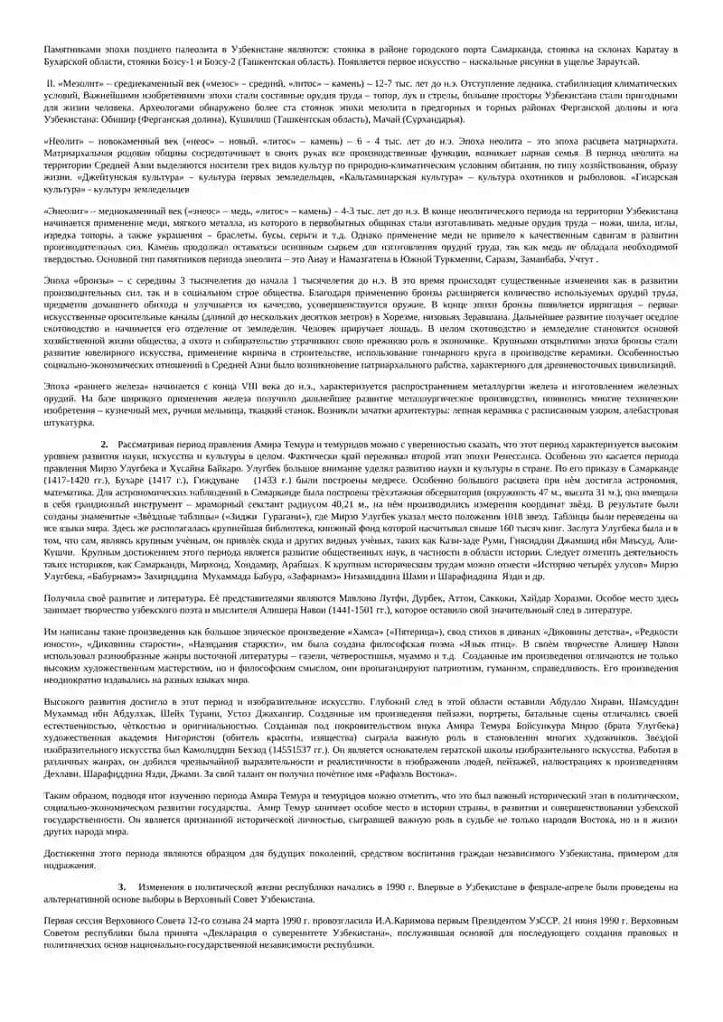 Мавзу: История Узбекистана 3