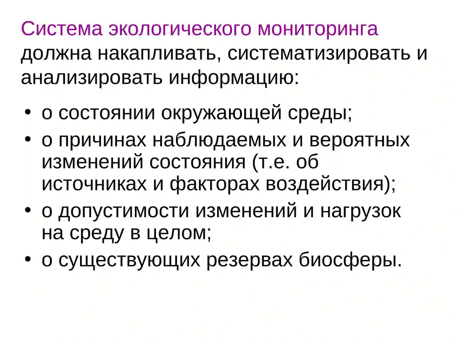 Экологический мониторинг 3